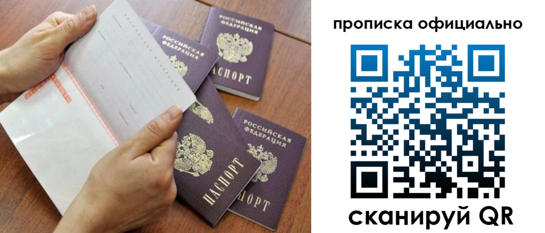 прописка в Тарко-Сале